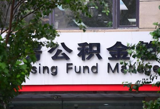 怎么查社保住房公积金-商水公积金代办平台
